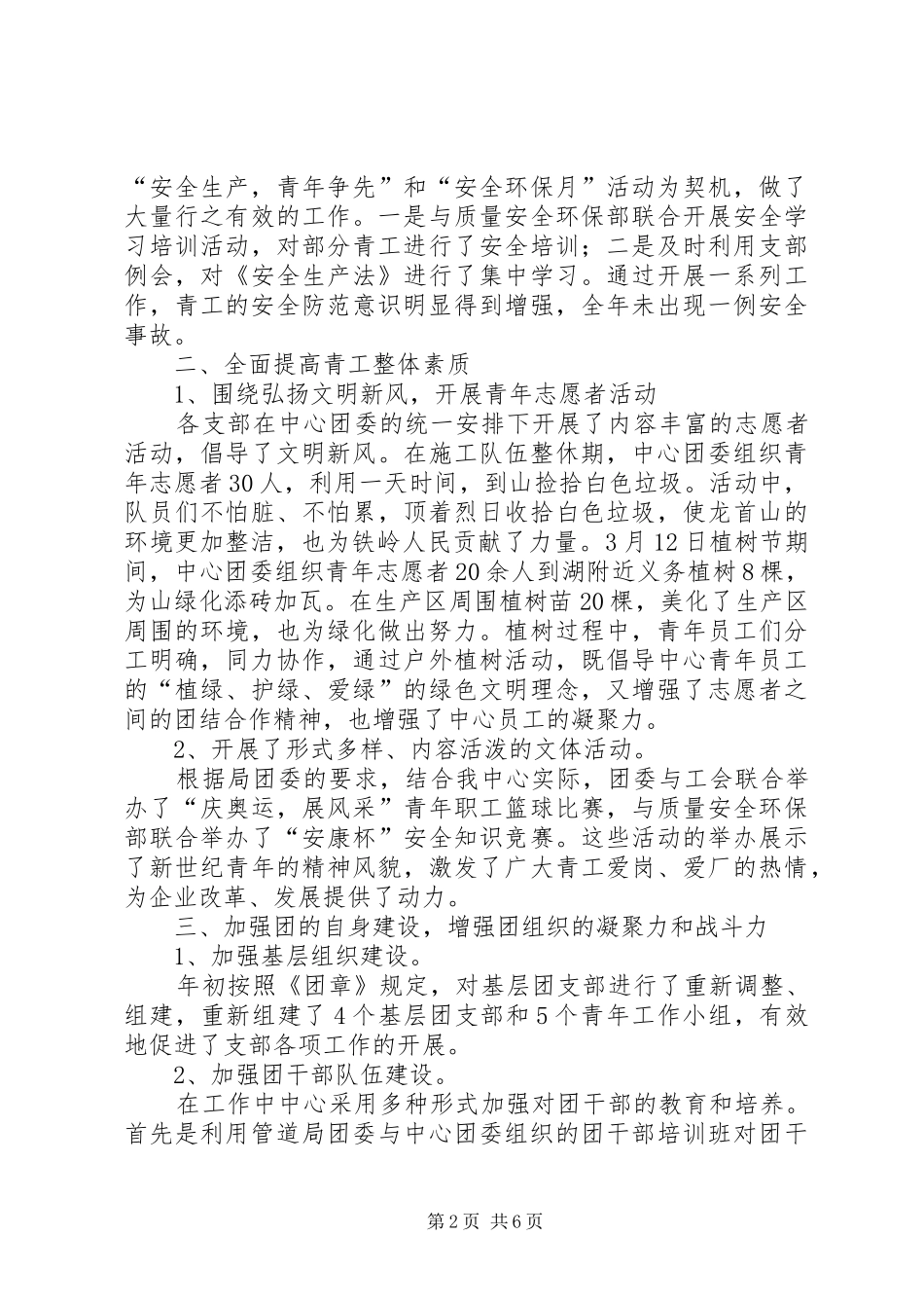 应急抢险中心团委工作总结_第2页