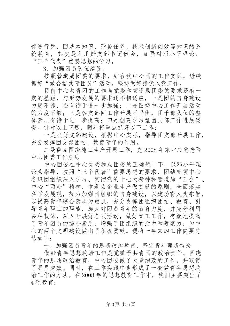 应急抢险中心团委工作总结_第3页