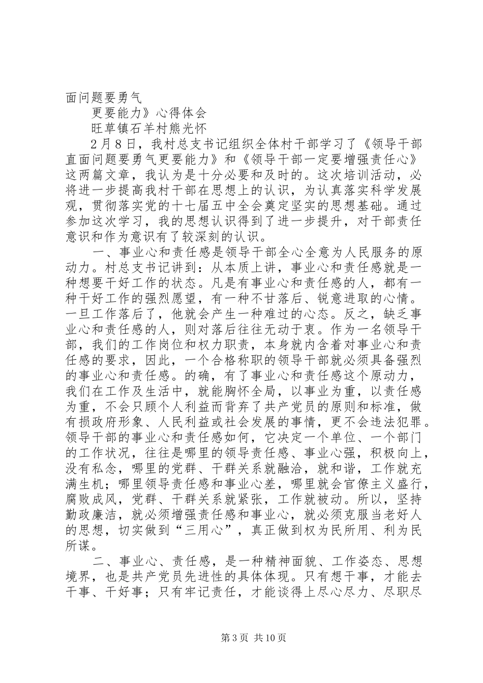 领导干部一定要增强责任心和直面问题要勇气更要能力心得体会_第3页