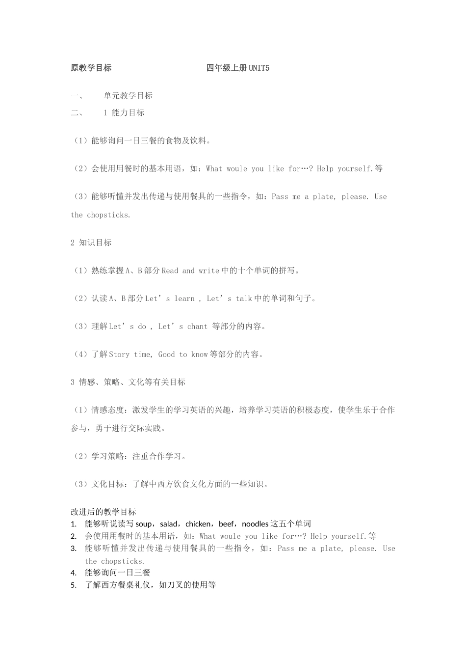 原教学目标四年级上册UNIT5_第1页