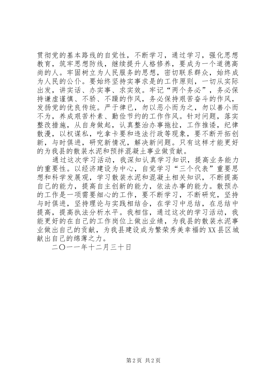 解放思想、转变作风、促进服务大提升心得体会_第2页