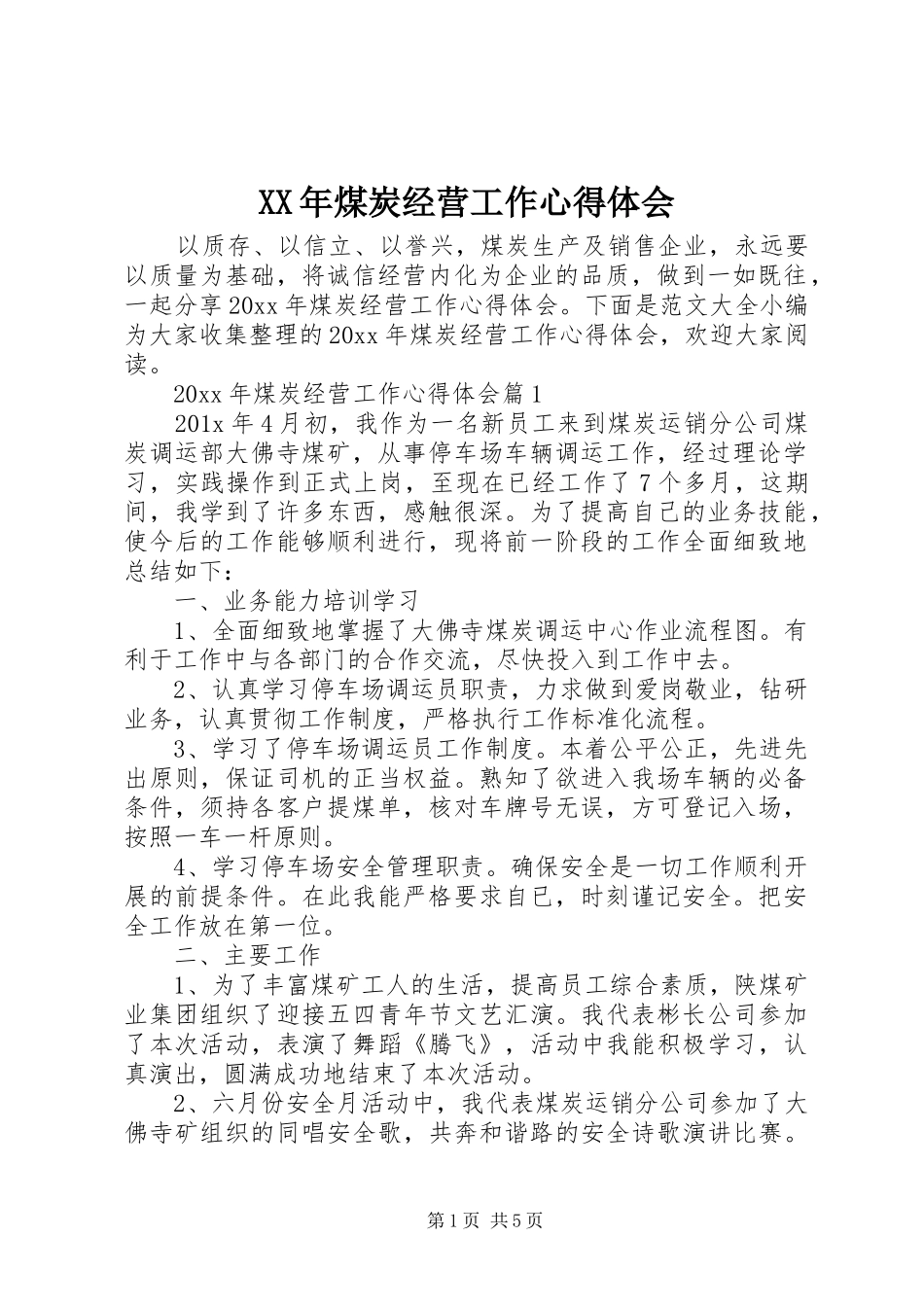 XX年煤炭经营工作心得体会_第1页