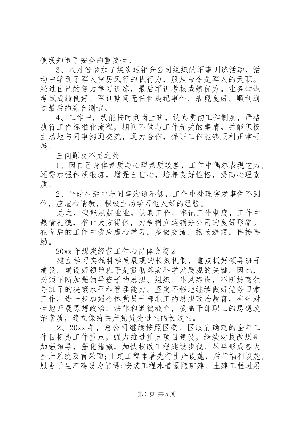 XX年煤炭经营工作心得体会_第2页