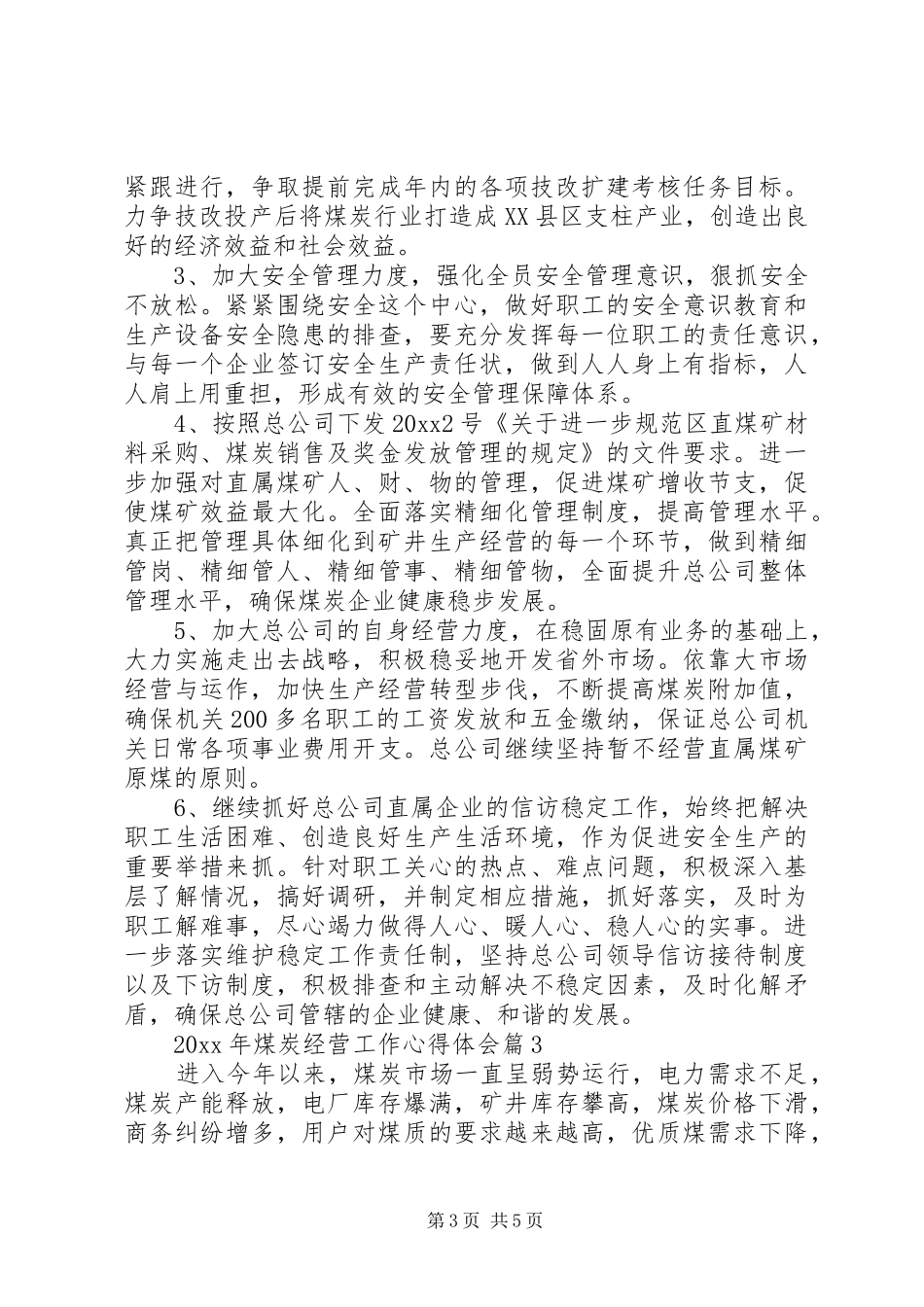 XX年煤炭经营工作心得体会_第3页