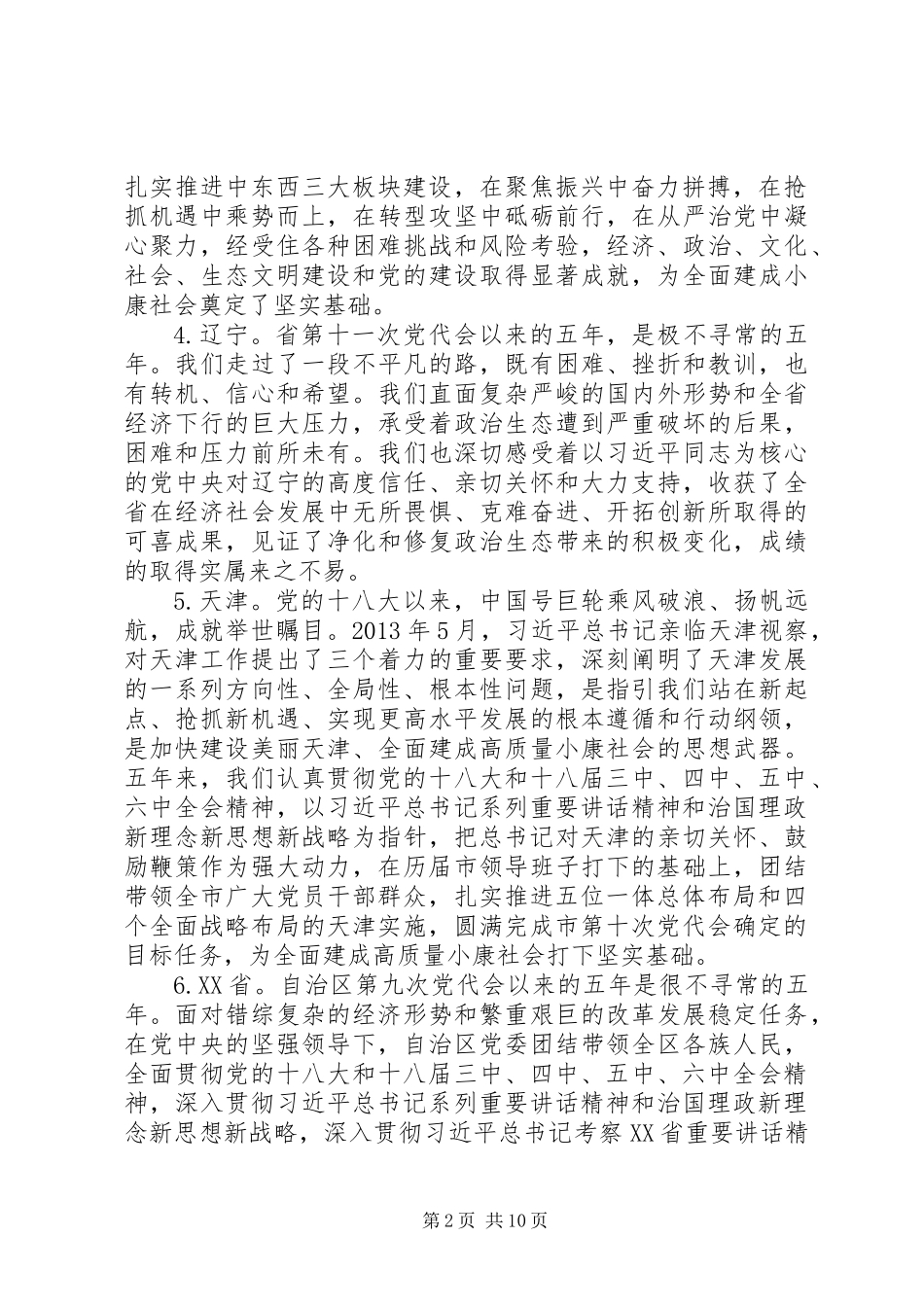 31省五年工作总结导语汇集：北京+黑龙江+广东+广西+湖南等等_第2页