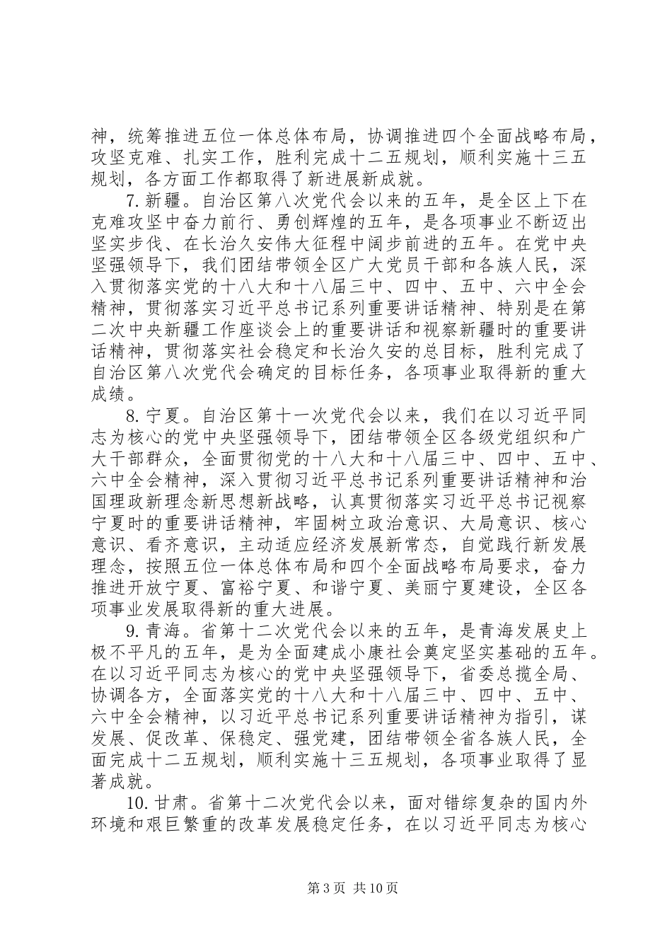 31省五年工作总结导语汇集：北京+黑龙江+广东+广西+湖南等等_第3页
