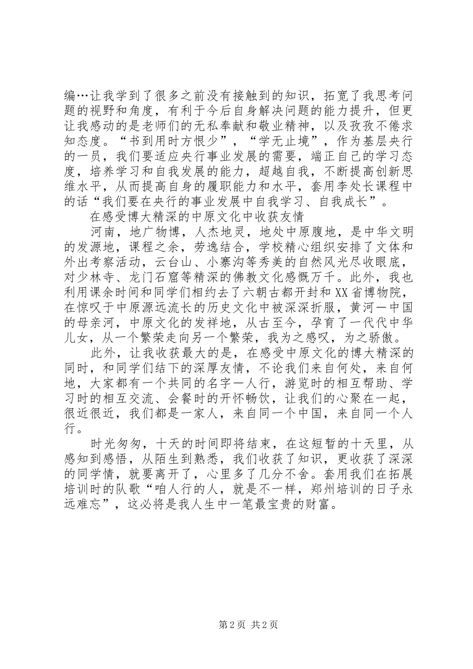 培训心得体会：人生中一笔宝贵的财富_第2页