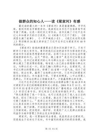 做群众的知心人——读《梁家河》有感