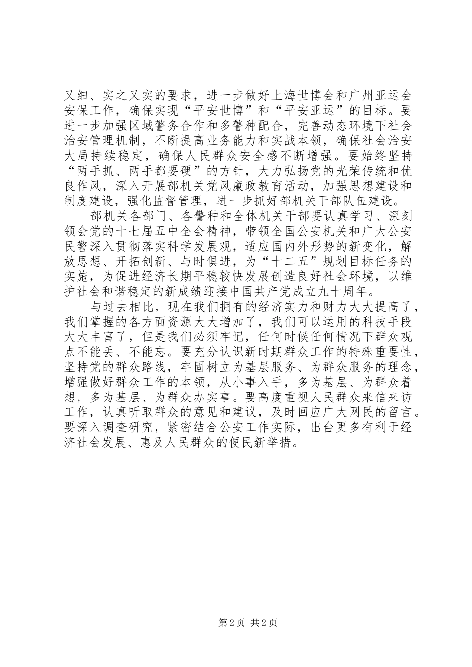 公安机关学习十七届五中全会精神心得体会_第2页