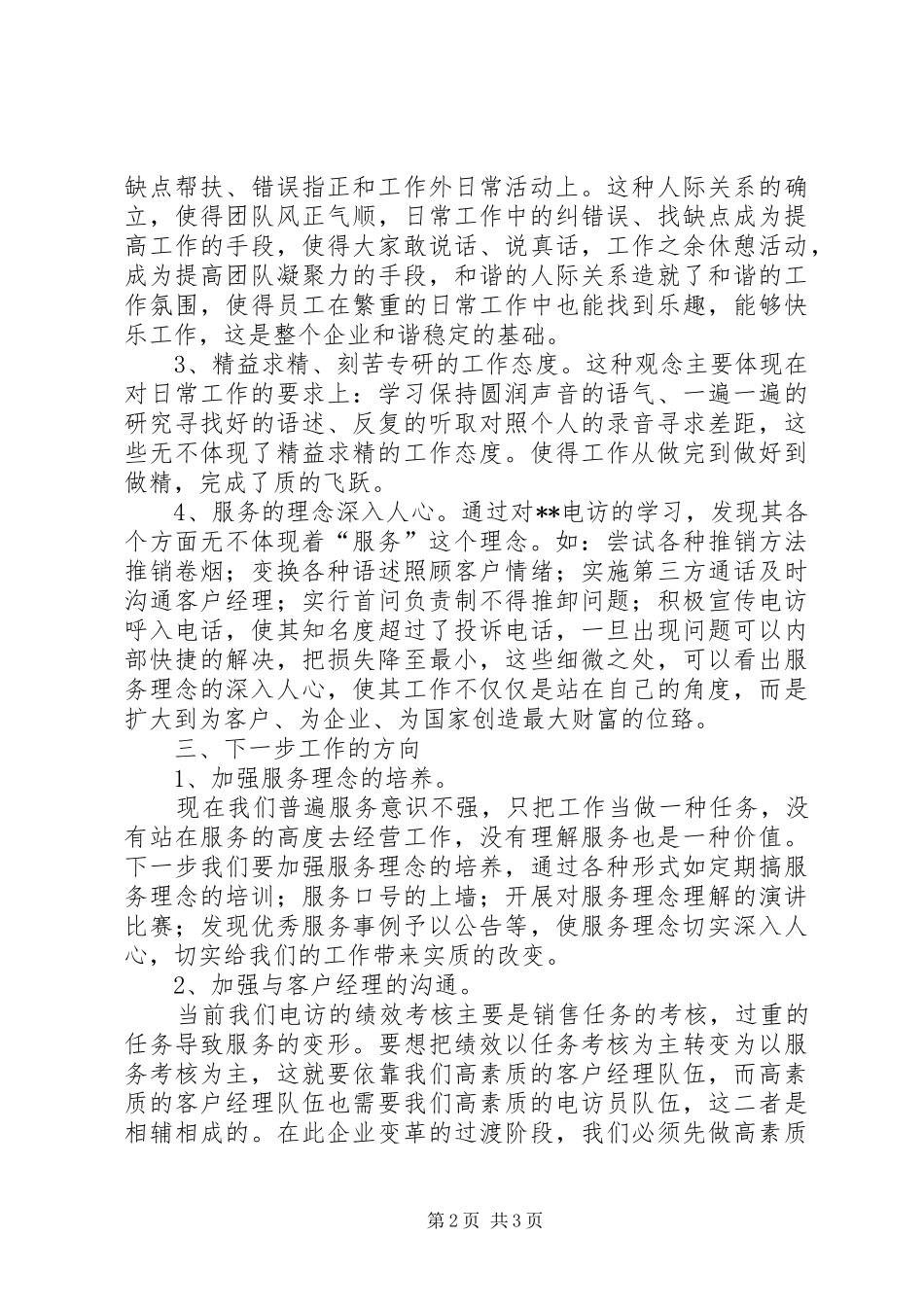 电访培训学习心得_第2页