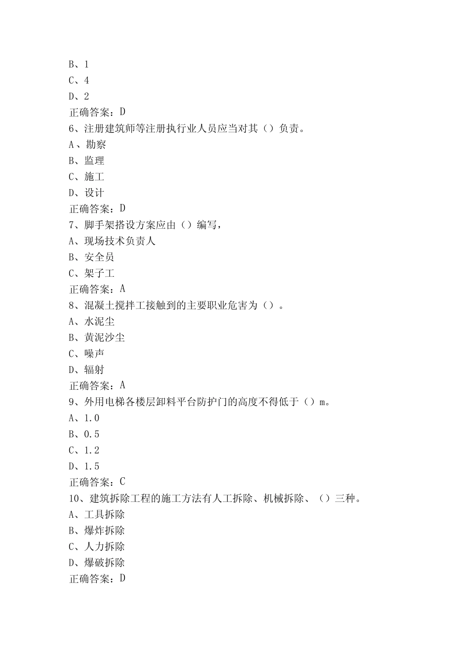 安全员B证考试题+参考答案 _第2页