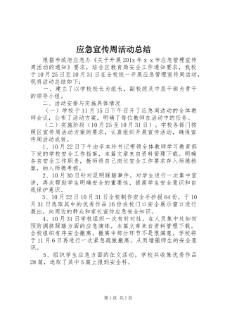 应急宣传周活动总结