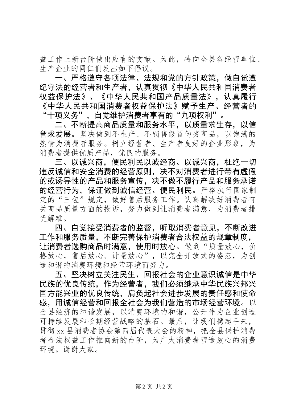 315消费者权益保护日倡议书_第2页