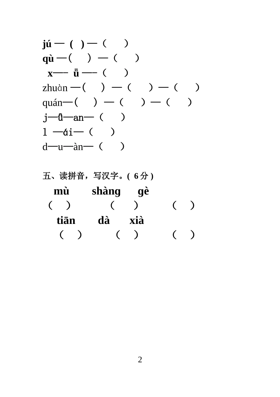 2014年高土小学一年级汉语拼音知识竞赛题_第2页