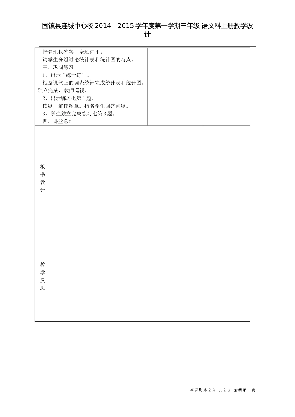 统计和条形统计图1_第2页