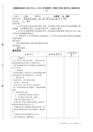 统计和条形统计图1