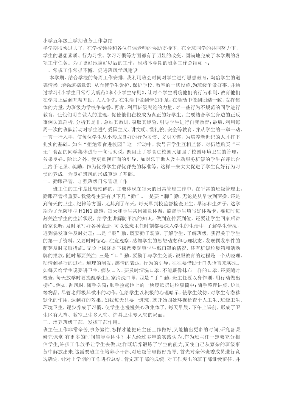 小学五年级上学期班务工作总结_第1页