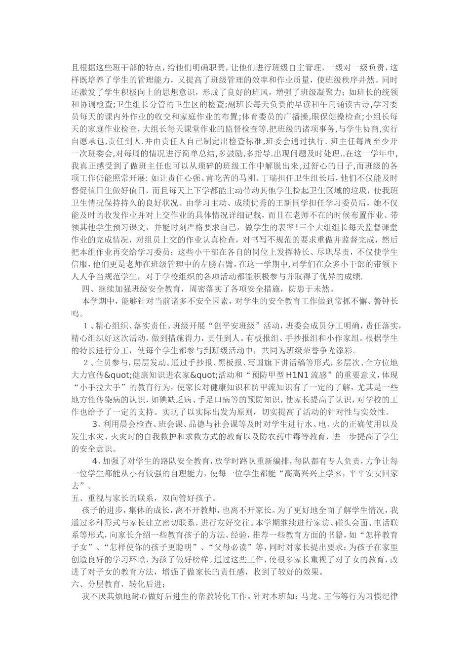 小学五年级上学期班务工作总结_第2页