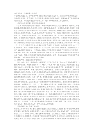 小学五年级上学期班务工作总结