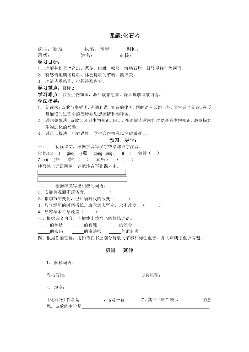 化石吟学生版_第1页