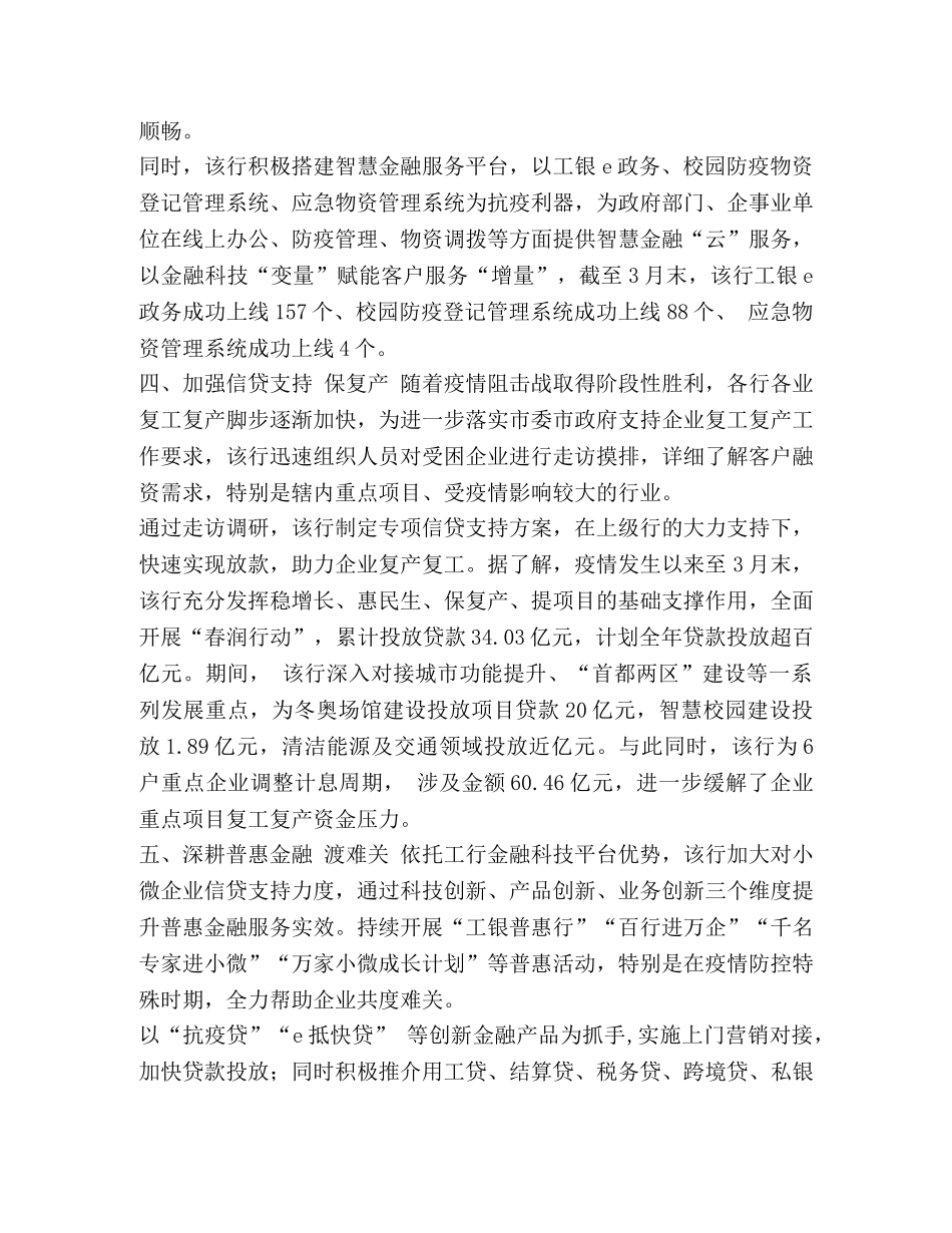 3172　2024年工商银行疫情防控复工复产共度事迹总结 _第3页