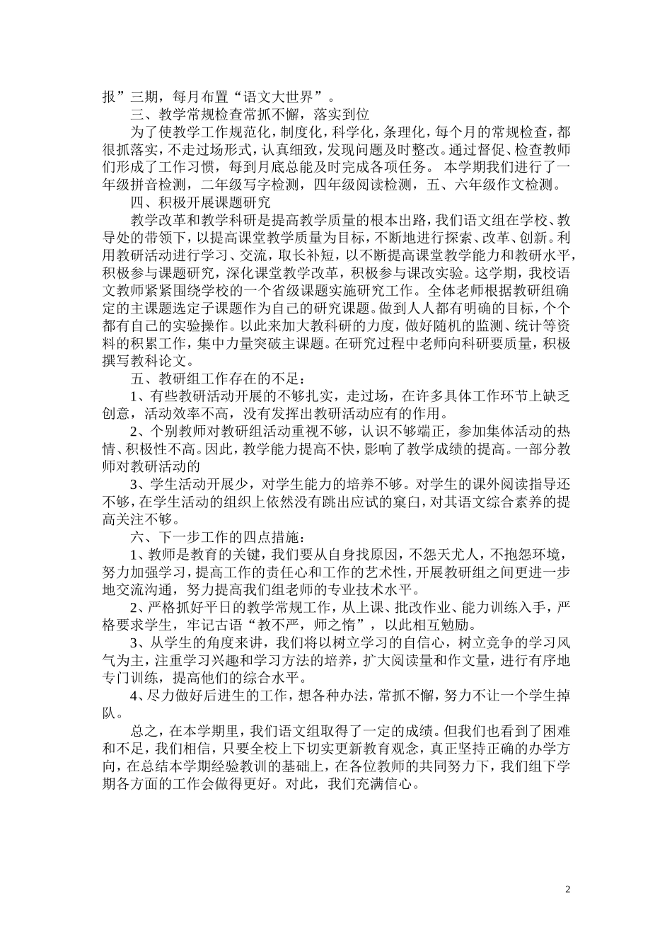 张堂小学语文教研总结1_第2页