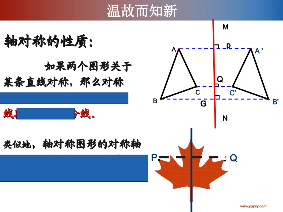 轴对称(三）教学课件_第2页