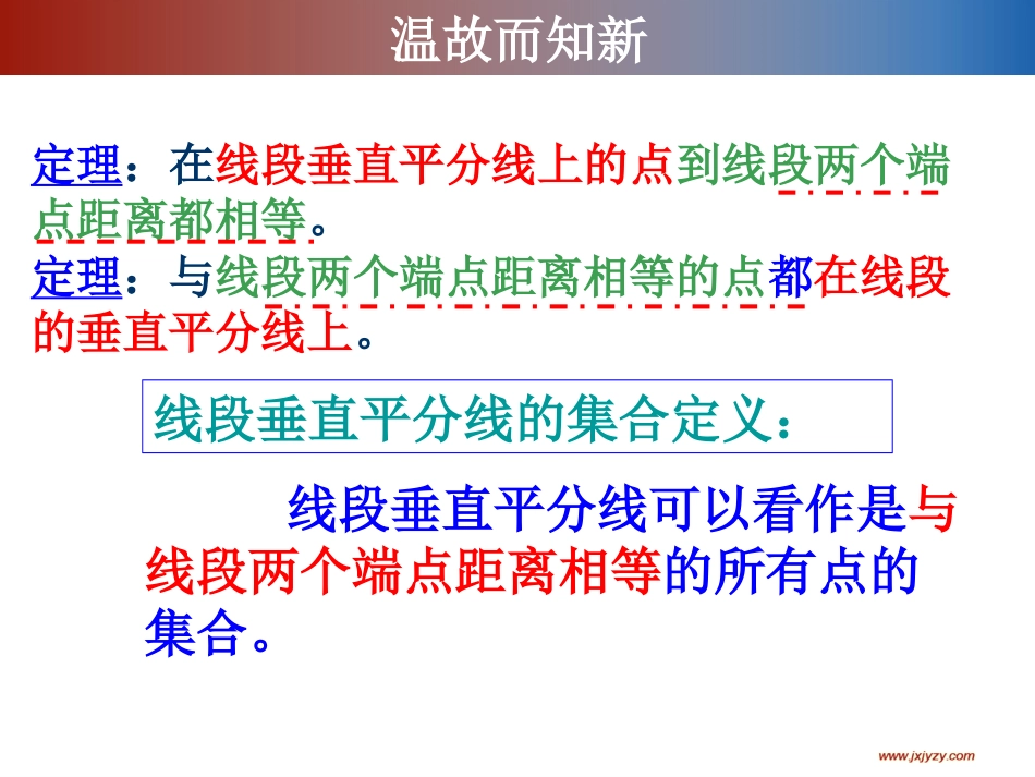 轴对称(三）教学课件_第3页