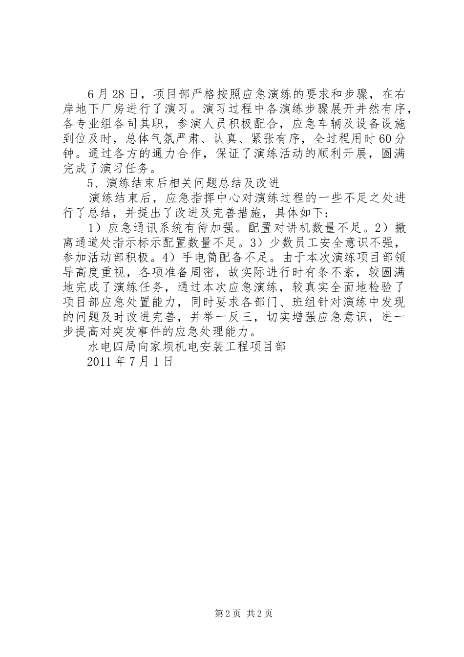应急停电演练总结范文_第2页