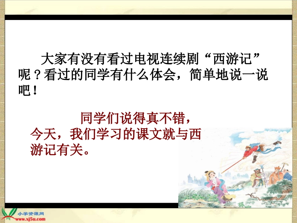 《三打白骨精》_第1页