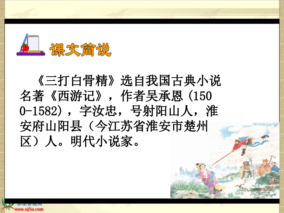 《三打白骨精》_第3页