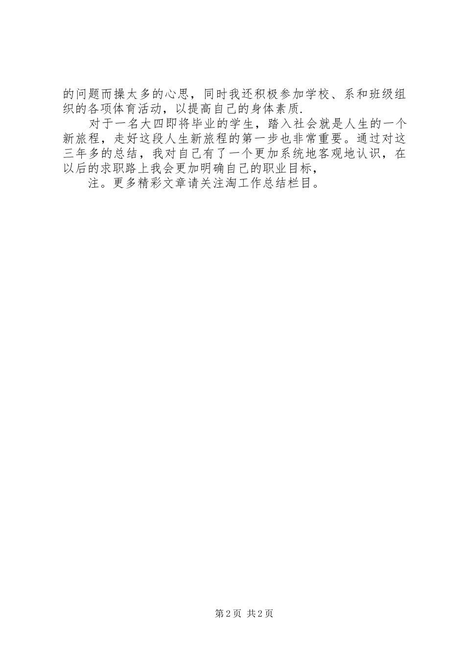 应届毕业生自我总结范文_第2页