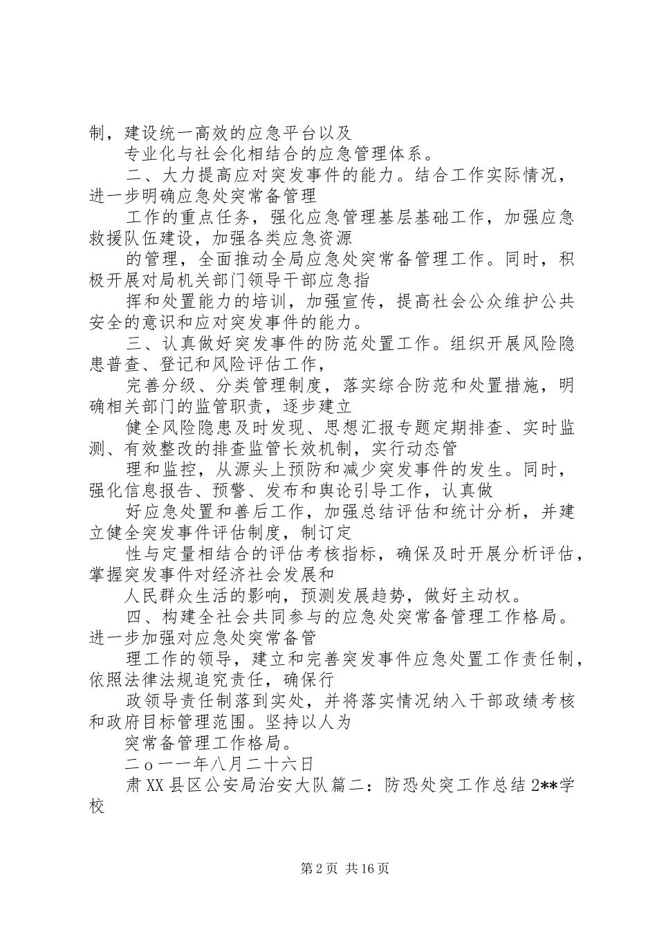应急处突工作总结_第2页