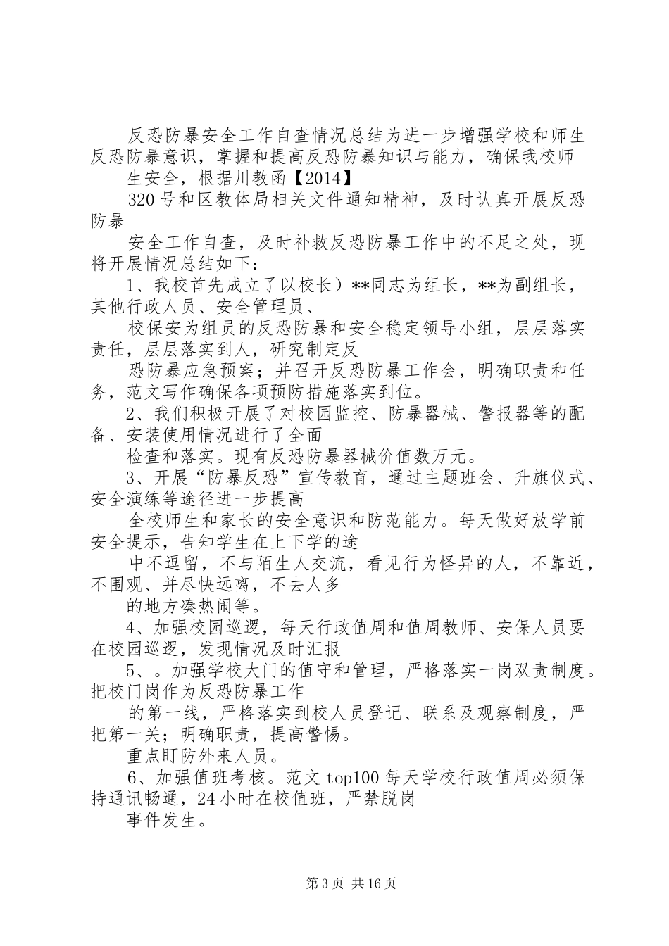 应急处突工作总结_第3页