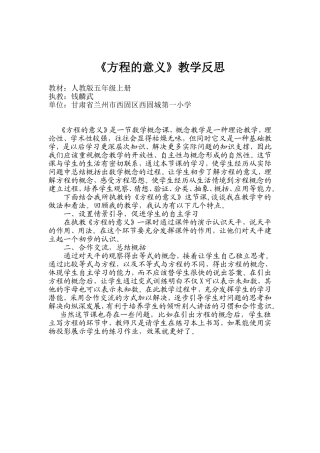 方程的意义教学反思