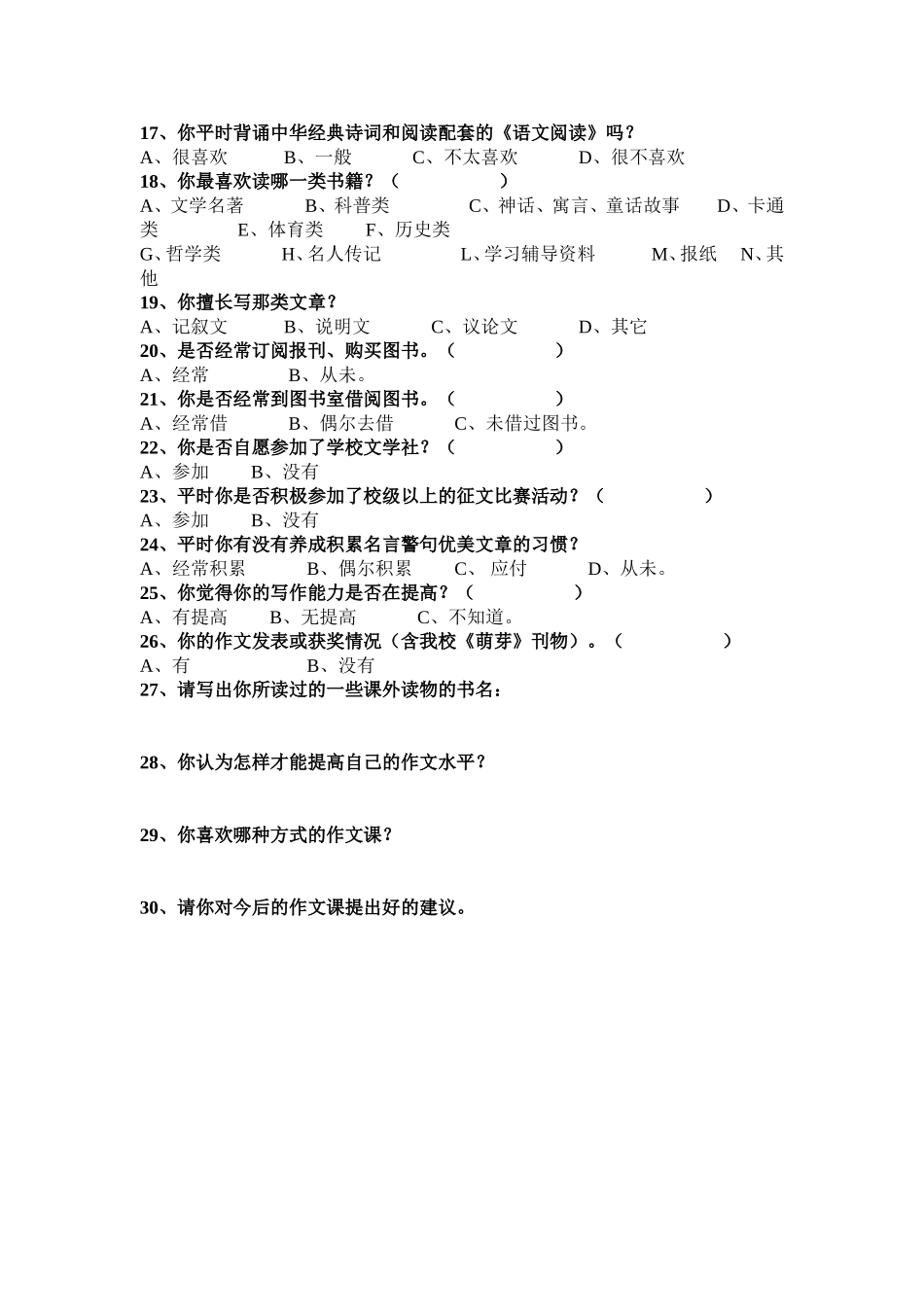 初中学生作文写作调查问卷_第2页