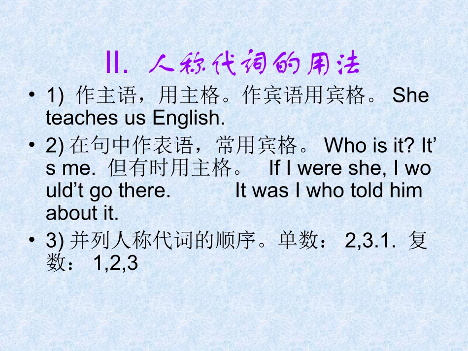 高考语法复习-----代词_第3页