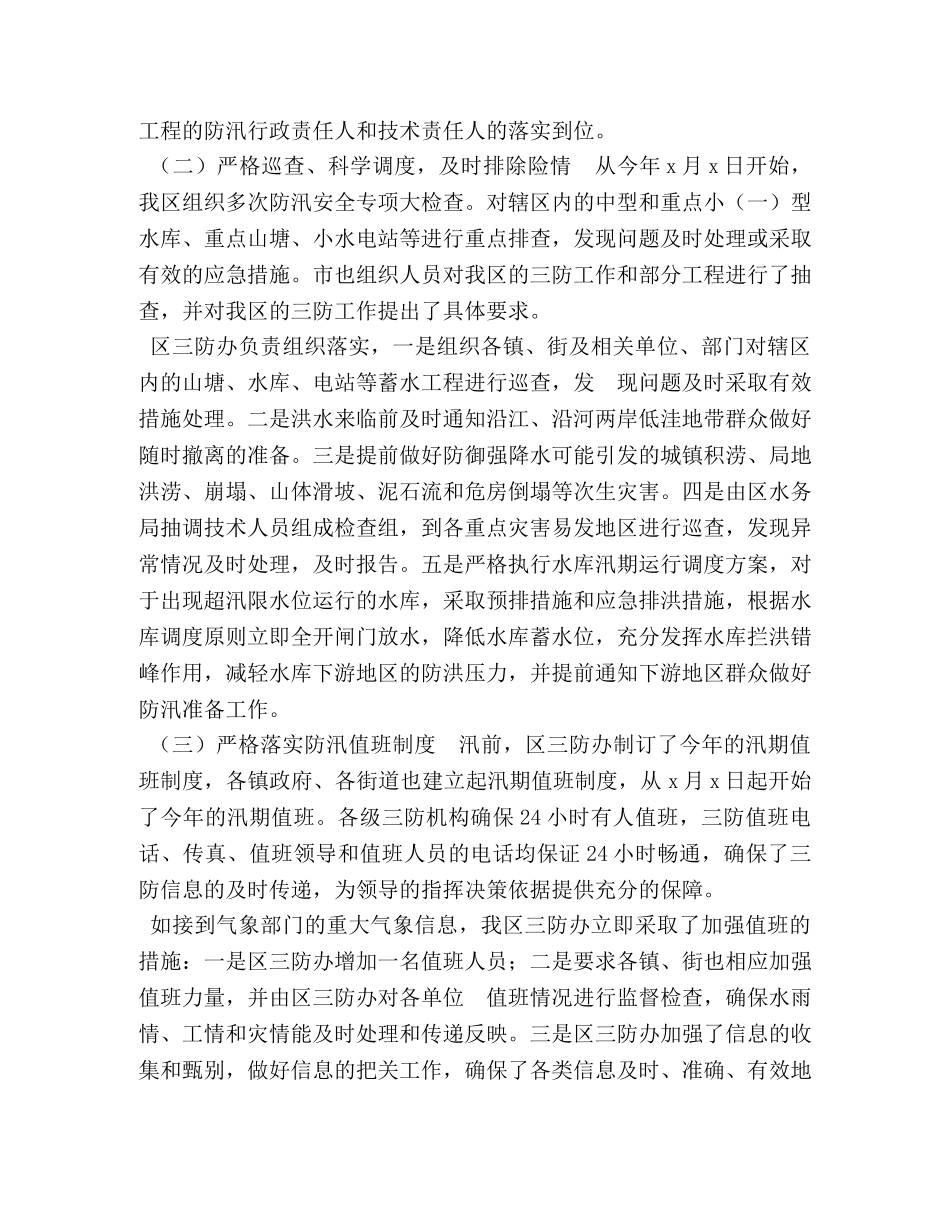 3148　2024年防汛工作总结2篇区、乡镇 _第2页
