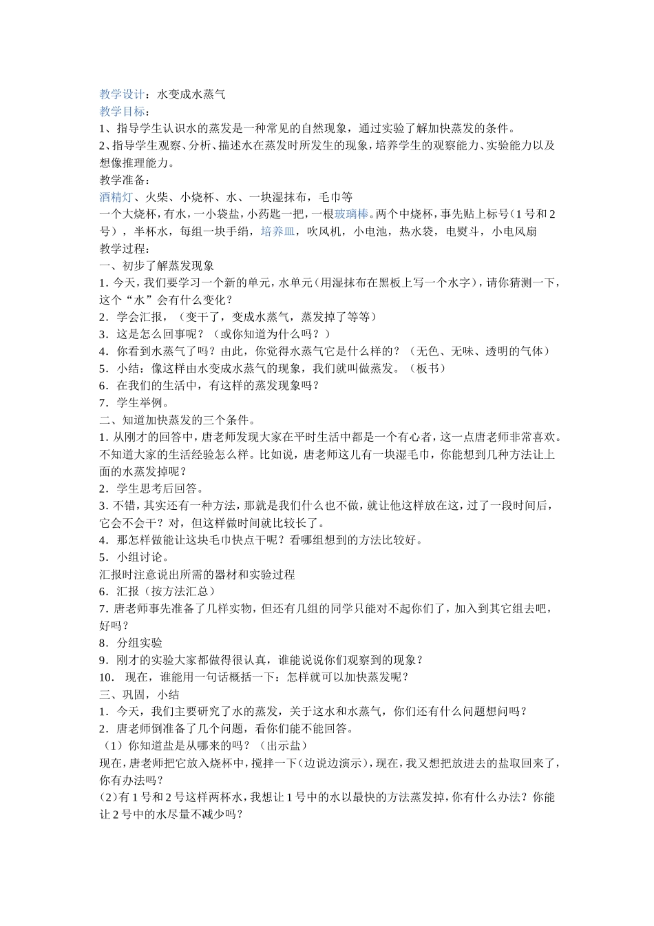 水变成水蒸汽_第1页