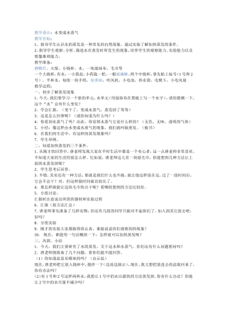 水变成水蒸汽