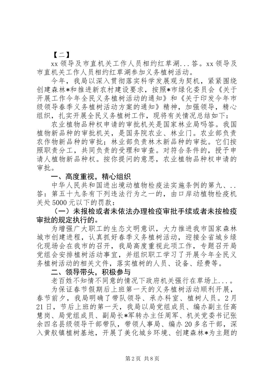 312机关单位植树节活动总结范文精选_第2页