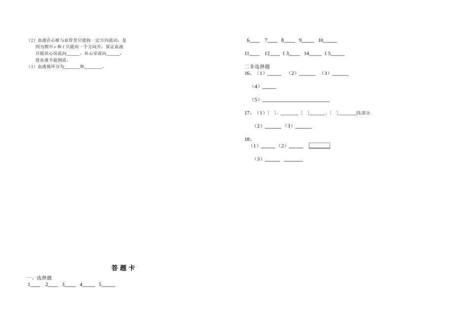 月考2生物试题_第2页