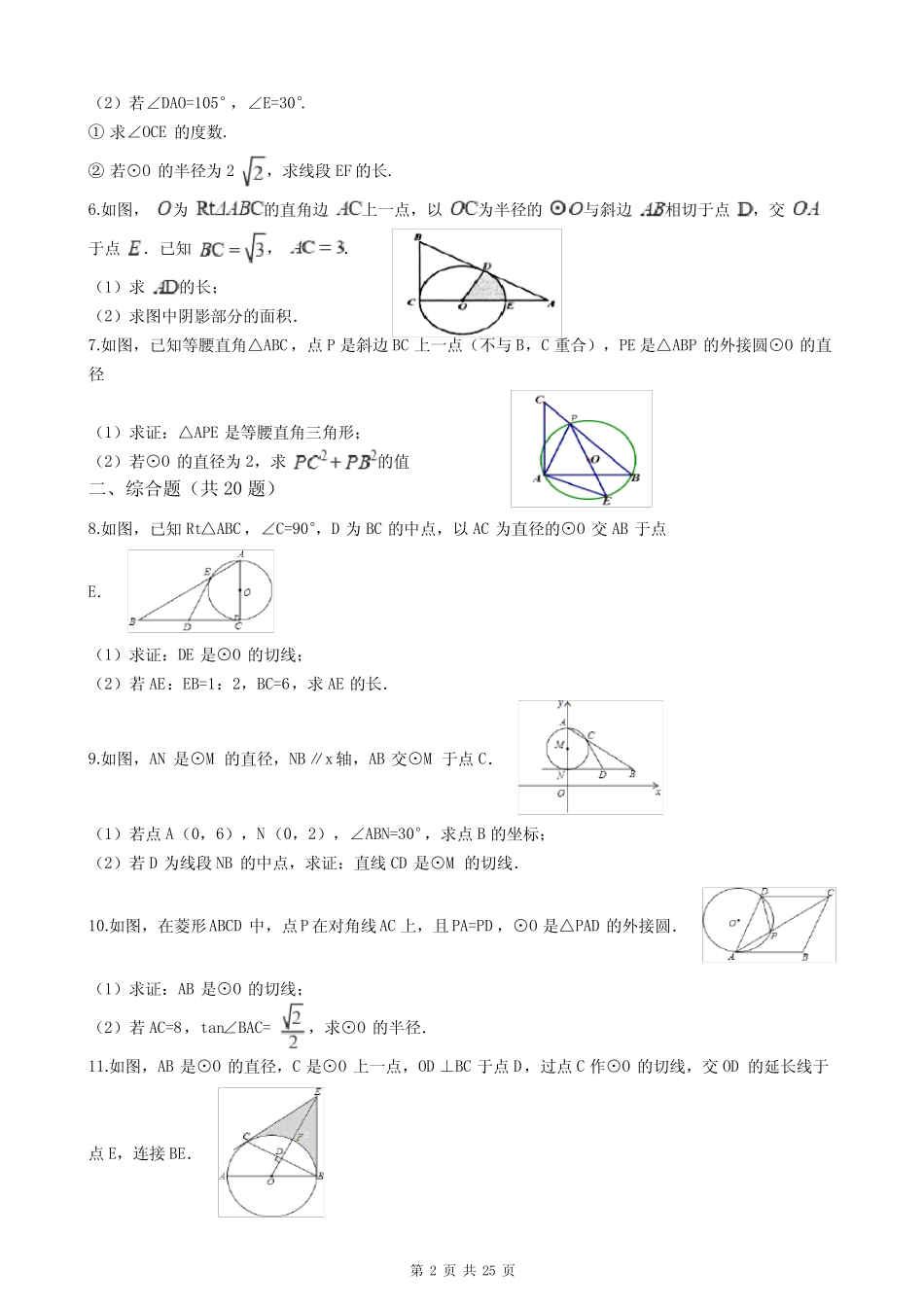 2019年中考数学“圆的有关计算与证明”专题卷(含答案) _第2页