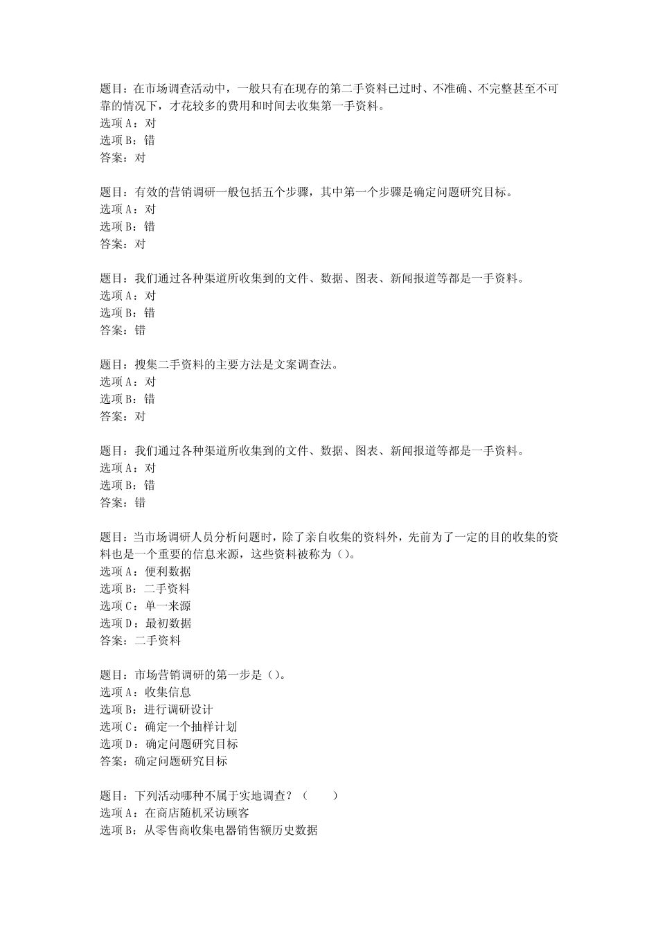 国开作业《市场营销学-即时练习》 (56) _第1页
