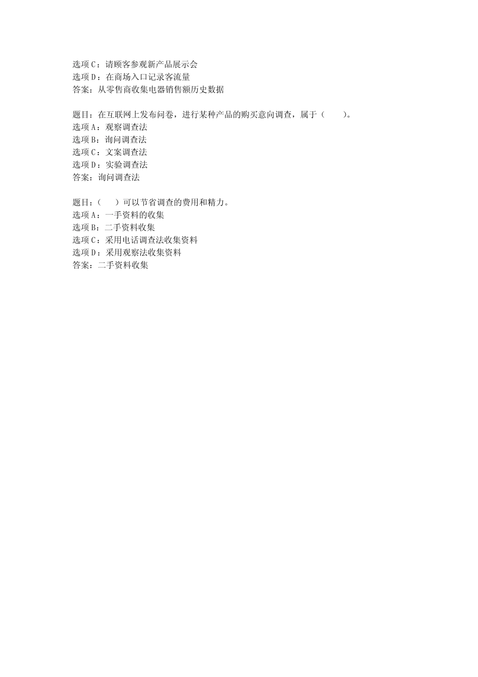 国开作业《市场营销学-即时练习》 (56) _第2页