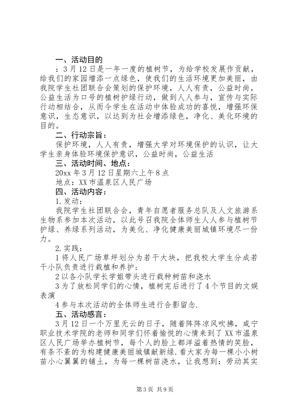 312关于开展植树节活动总结范文_第3页
