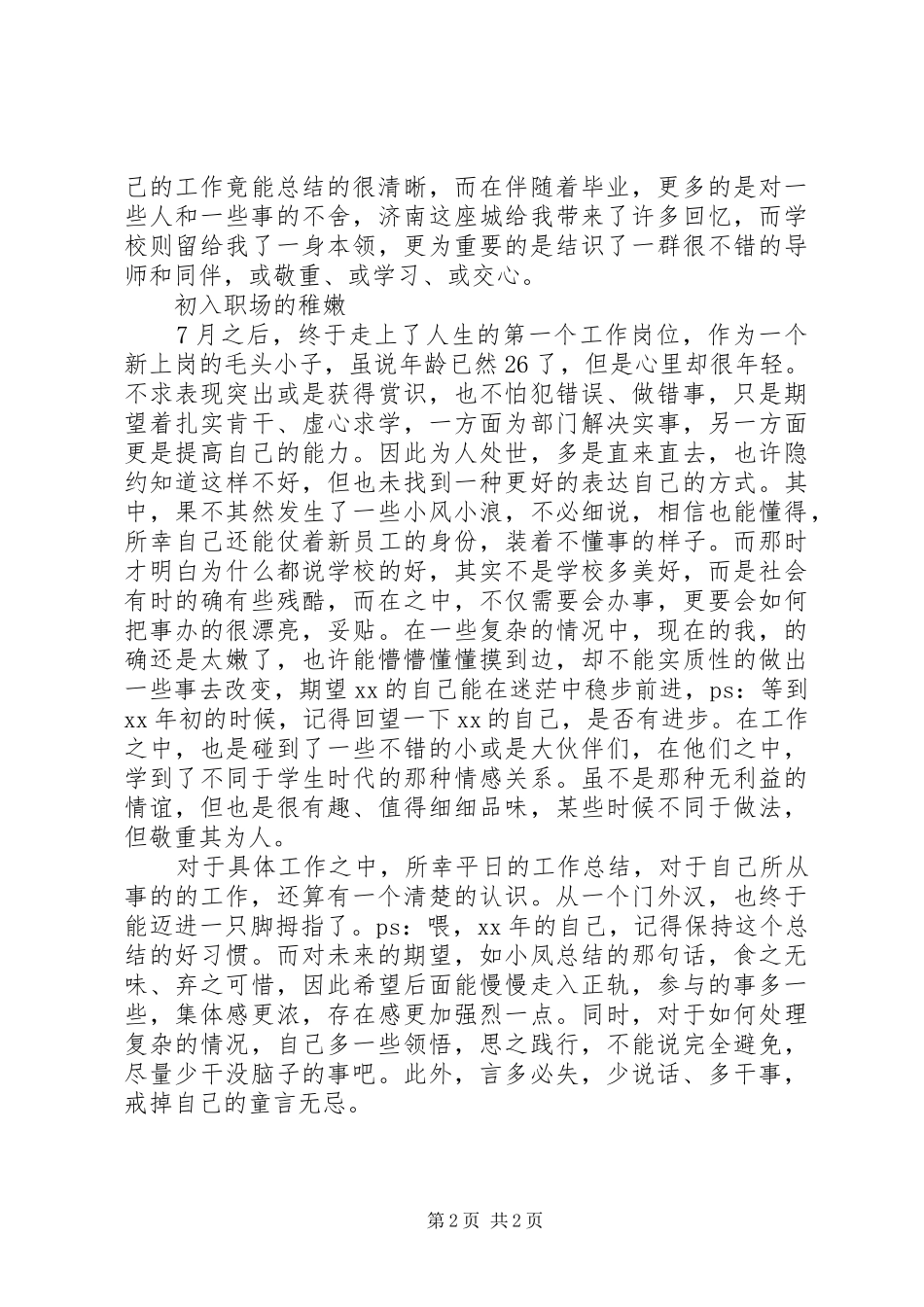 应届毕业生年终总结_第2页