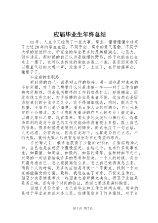 应届毕业生年终总结