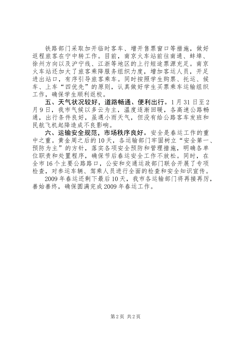 30天春运工作小结_第2页