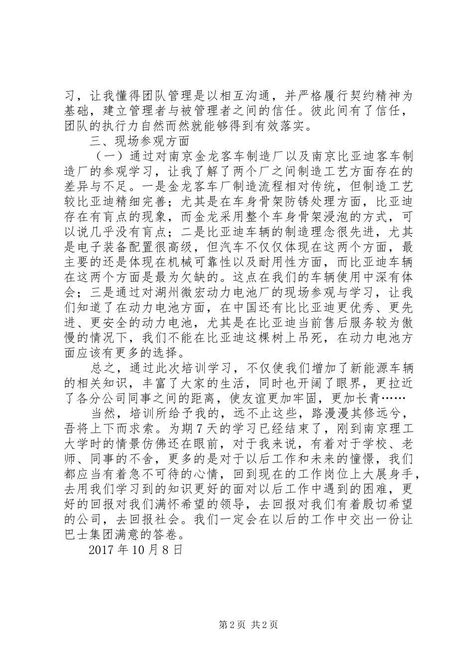 南京理工大学培训心得体会_第2页